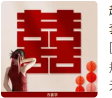 大喜字
